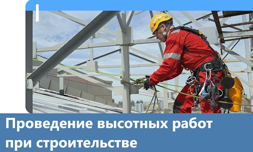 Проведение высотных работ при строительстве в Сургуте